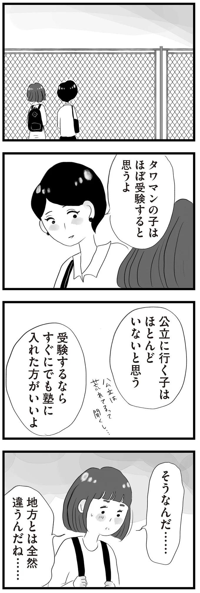 地方とは全然違うんだね……