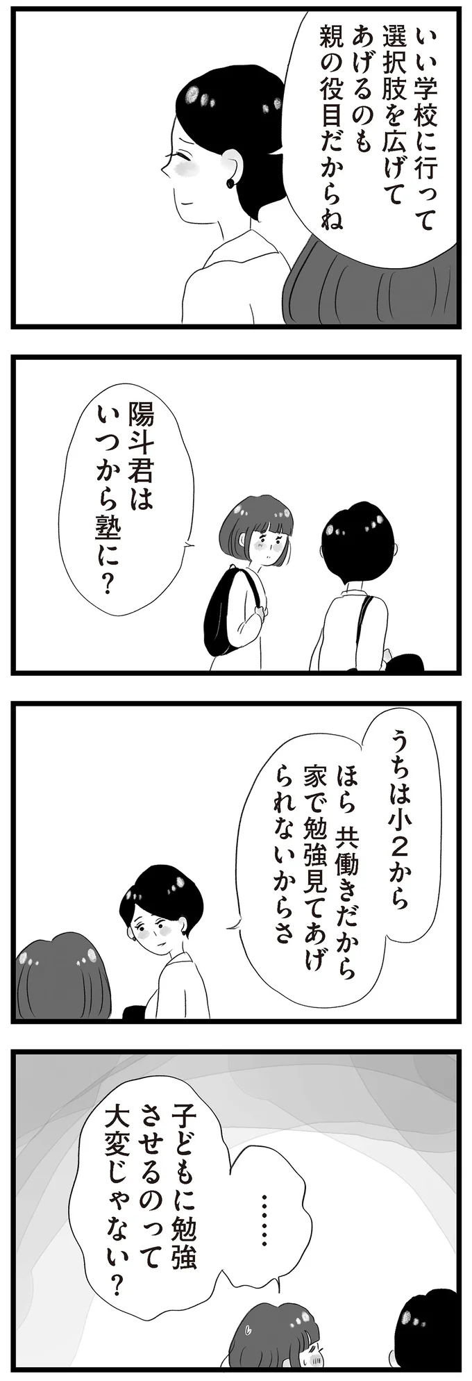 選択肢を広げてあげるのも親の役目