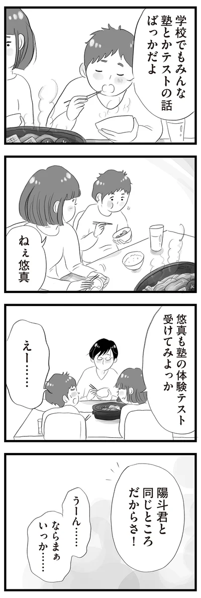 悠真も塾の体験テスト受けてみよっか