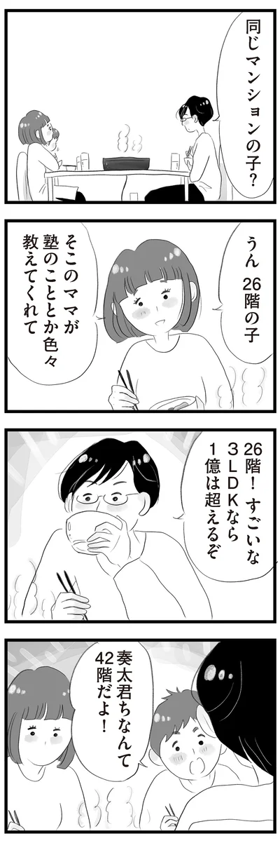 奏太君ちなんて42階だよ！