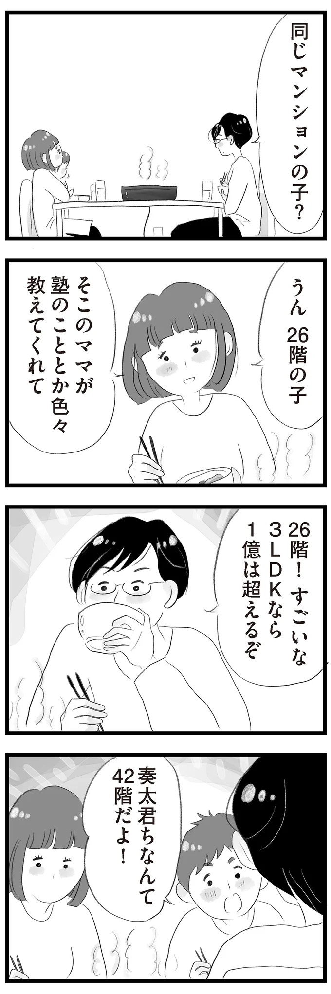 奏太君ちなんて42階だよ!
