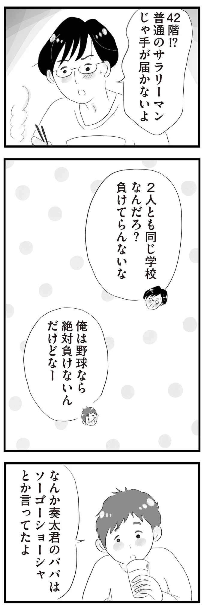 野球なら絶対負けないんだけどなー