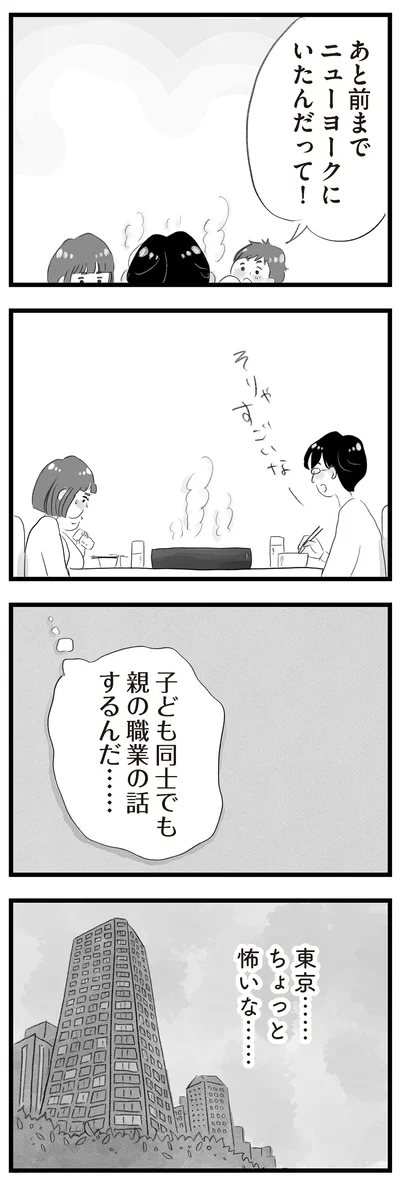 子ども同士でも親の職業の話するんだ……
