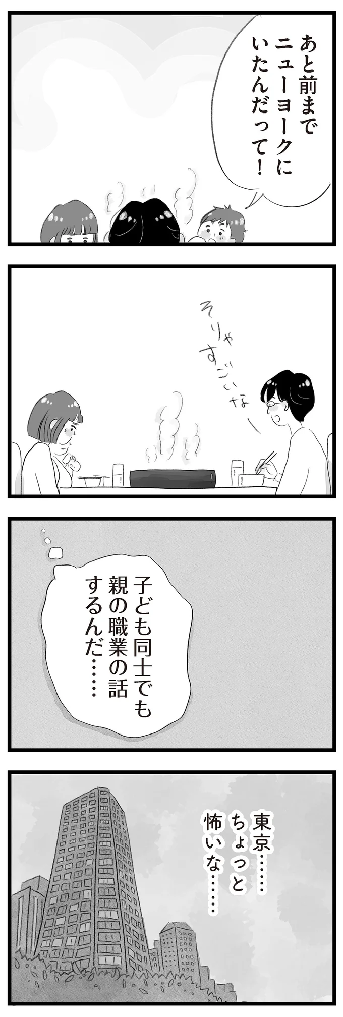 子ども同士でも親の職業の話するんだ……