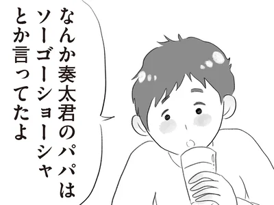 子ども同士でそんな話まで？ 