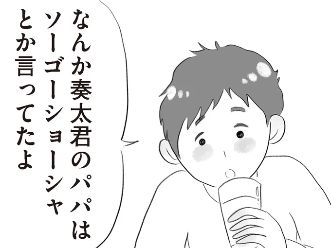 子ども同士でそんな話まで?