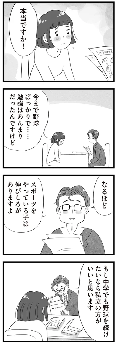 スポーツをやっている子は伸びしろがありますよ