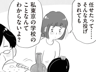 丸投げする夫