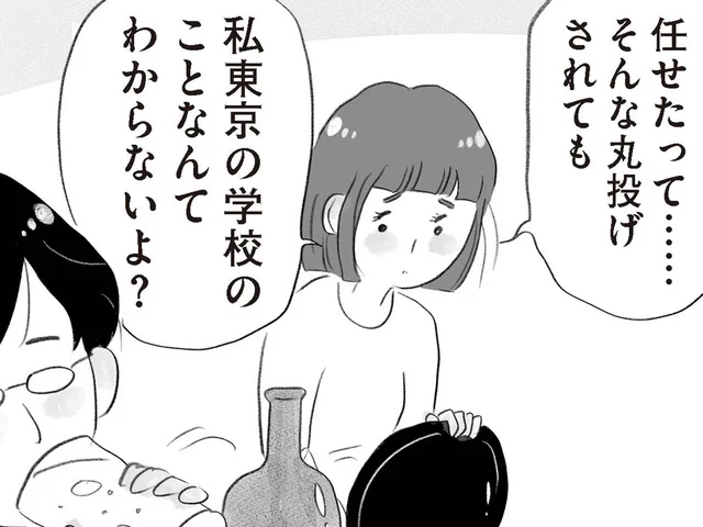 仕事を理由に妻に丸投げ。子どもの受験について話そうにも、夫は…