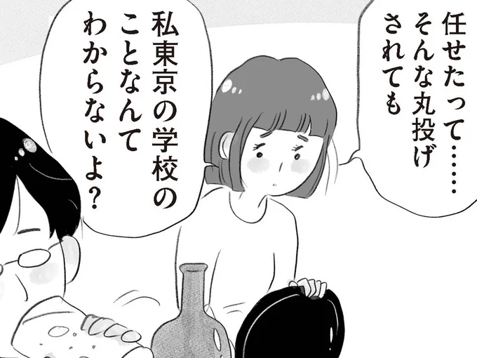 丸投げする夫