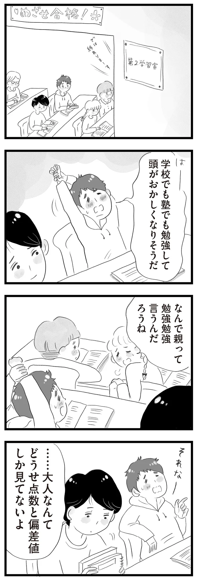 大人なんて点数と偏差値しか見てないよ