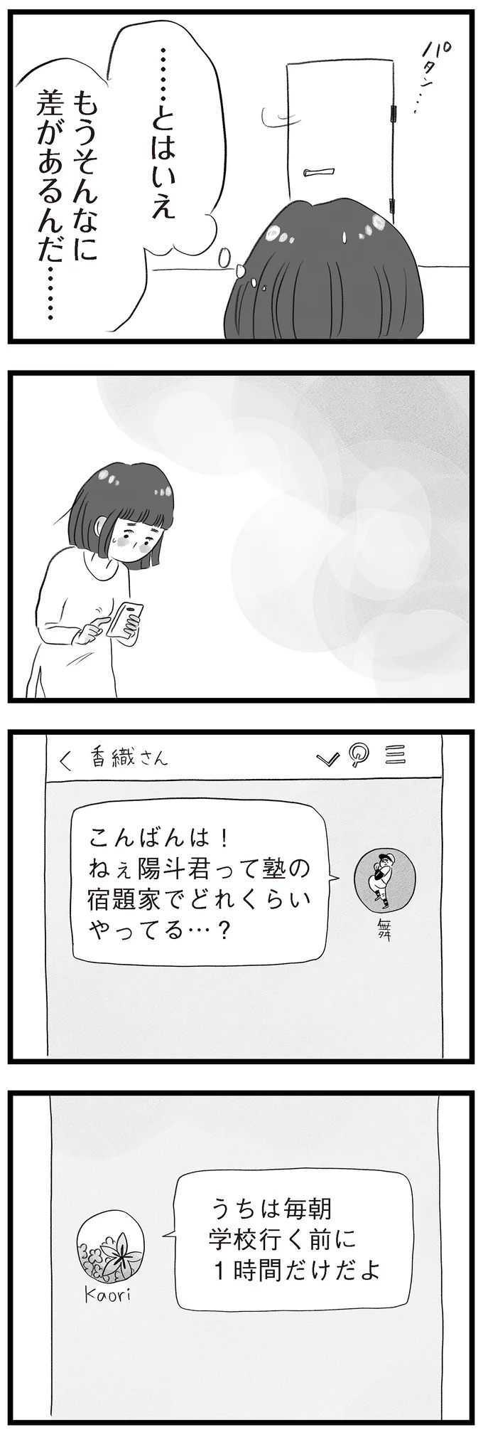 宿題家でどれくらいやってる…？