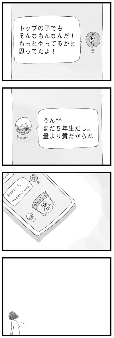 量より質だからね