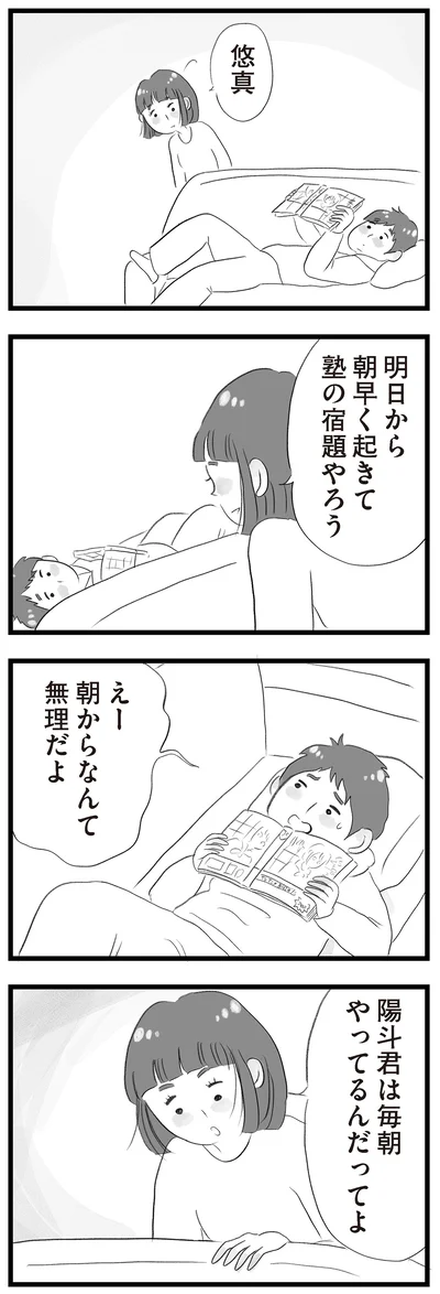 明日から朝早く起きて塾の宿題やろう