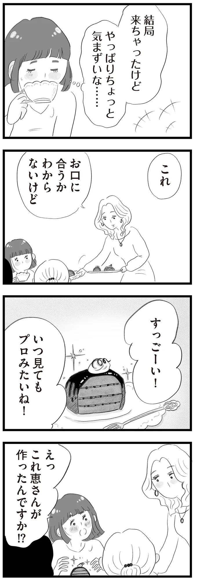 いつ見てもプロみたいね!