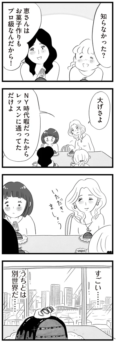 お菓子作りもプロ級なんだから！