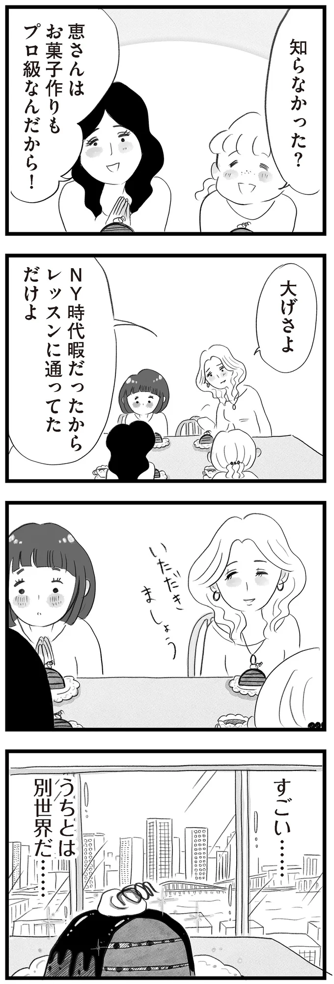 お菓子作りもプロ級なんだから!