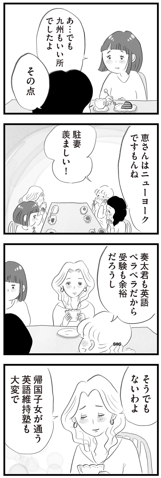 駐妻羨ましい！