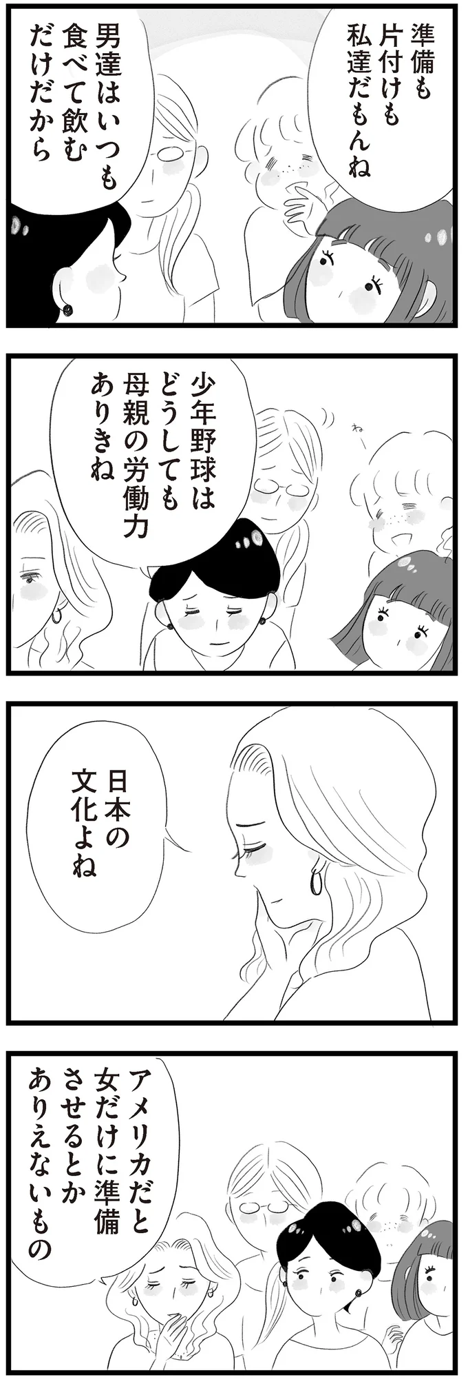 少年野球はどうしても母親の労働力ありきね