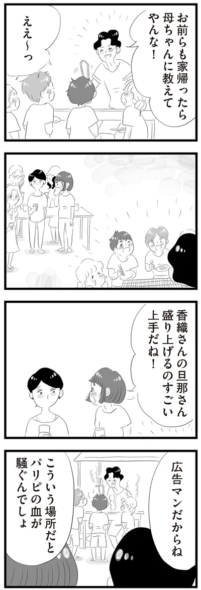 香織さんの旦那さん盛り上げるのすごい上手だね！
