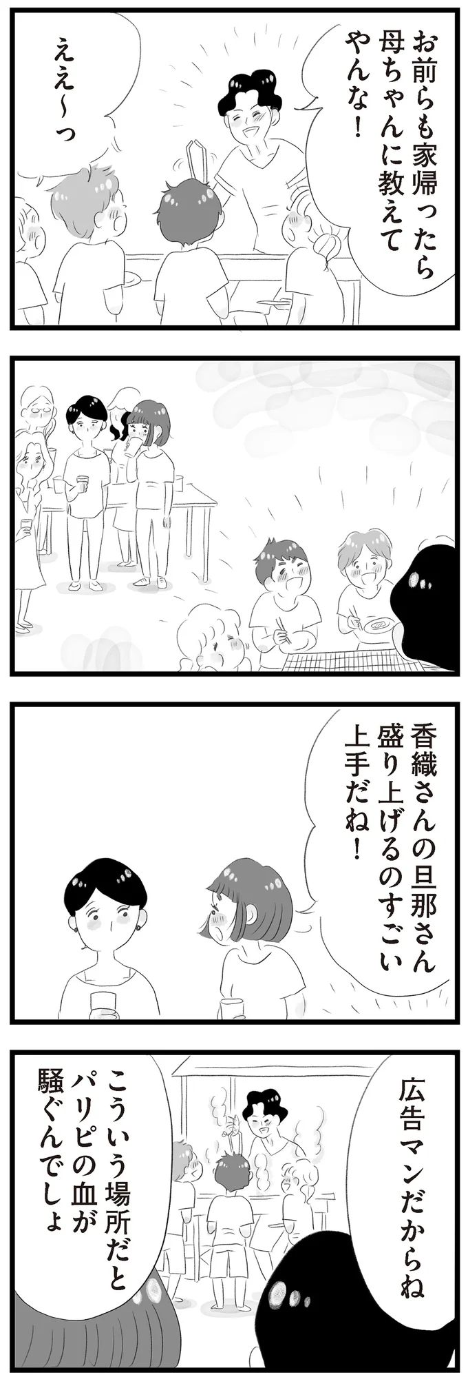 香織さんの旦那さん盛り上げるのすごい上手だね！