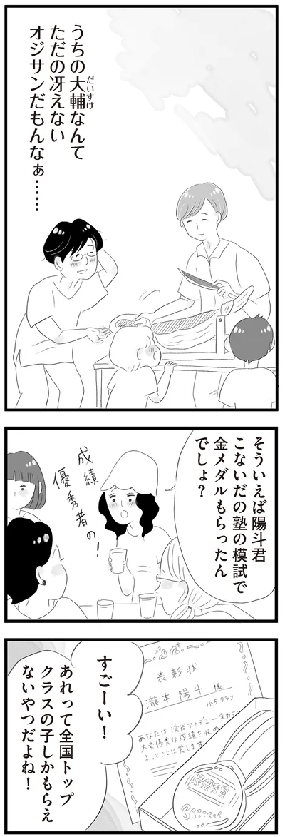 ただの冴えないオジサンだもんなぁ……