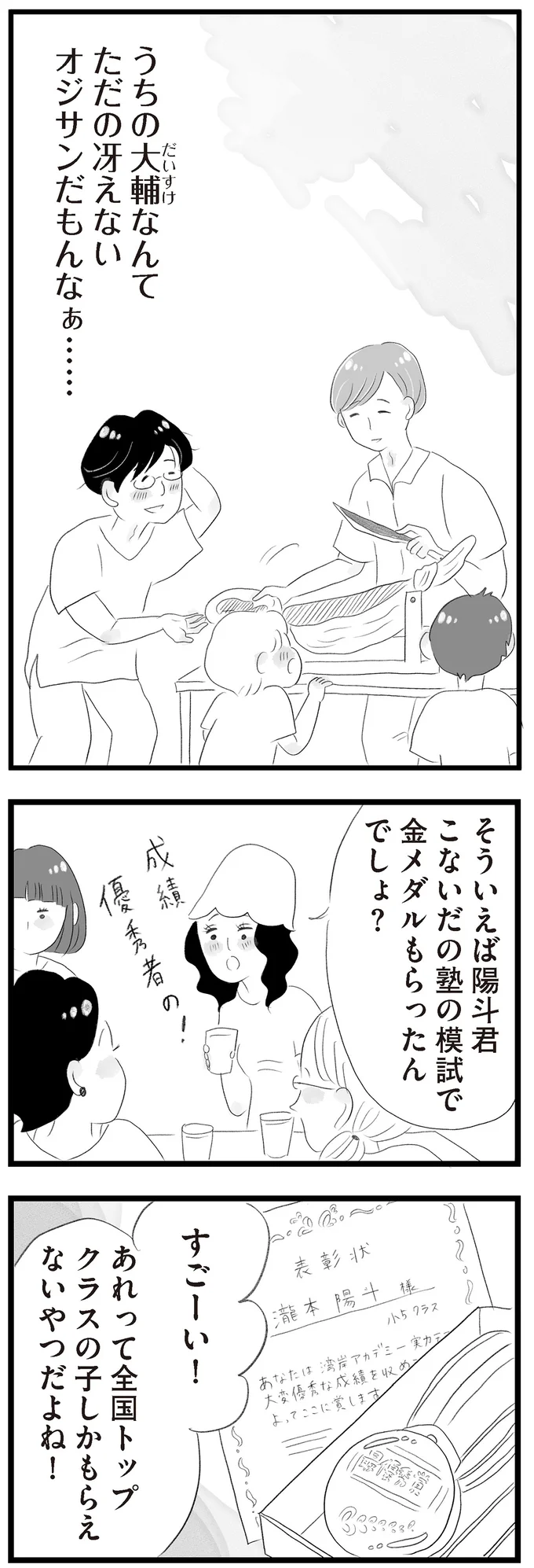 ただの冴えないオジサンだもんなぁ……