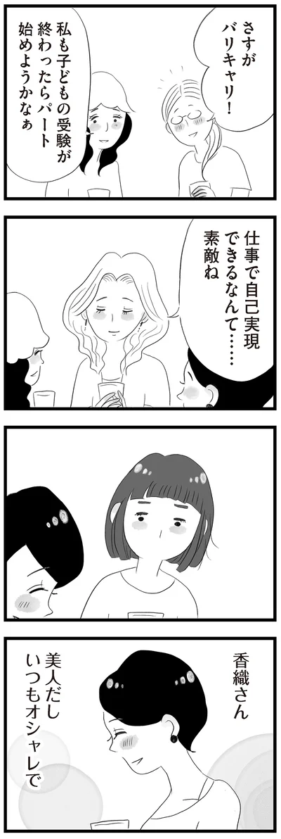 さすがバリキャリ！