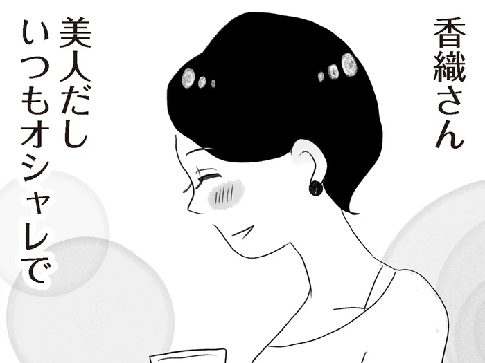 美人でオシャレ、素敵な旦那さんに優秀な子ども。何もかもが羨ましいママ友
