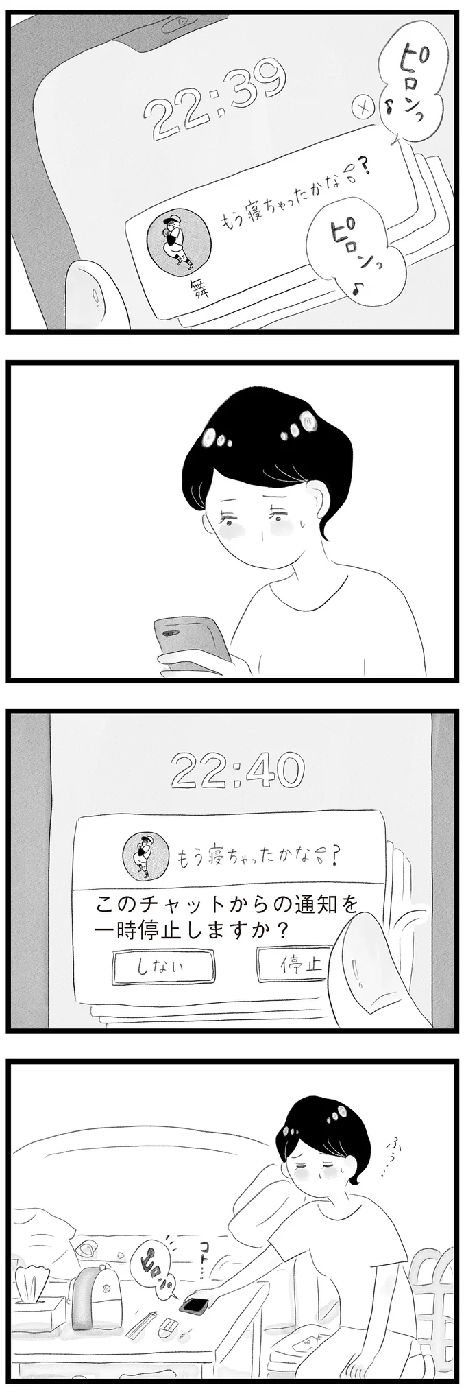このチャットからの通知を一時停止しますか?