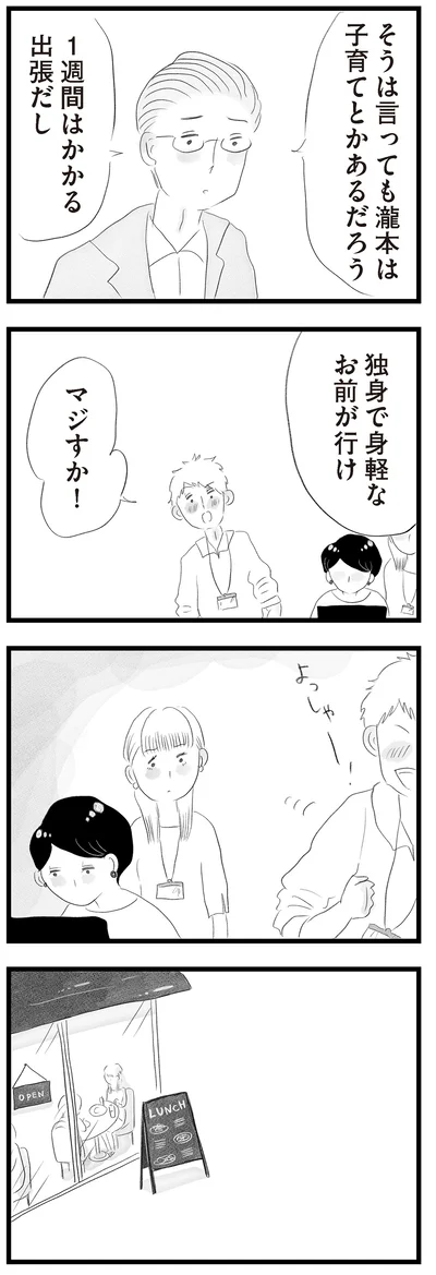 瀧本は子育てとかあるだろう
