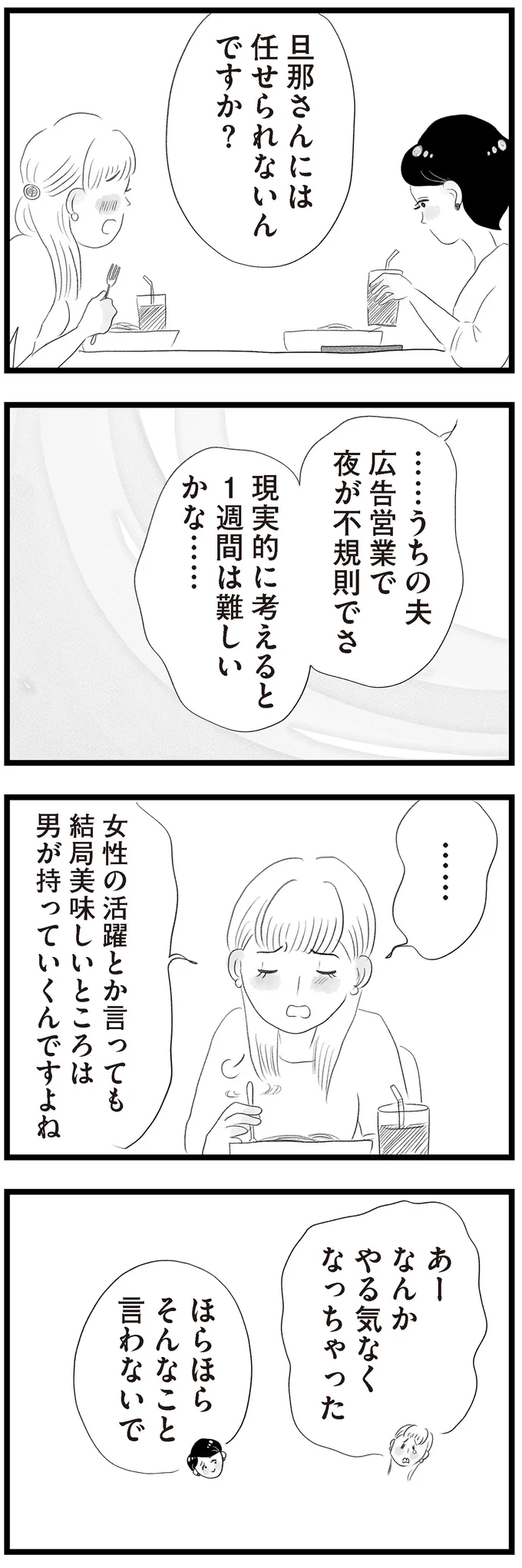 旦那さんには任せられないんですか？
