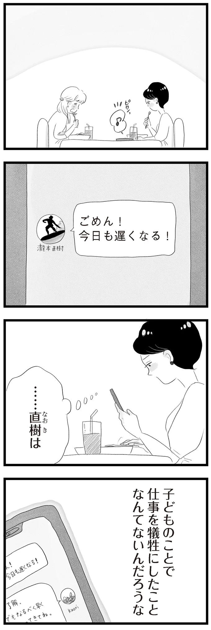 子どものことで仕事を犠牲にしたことなんてないんだろうな