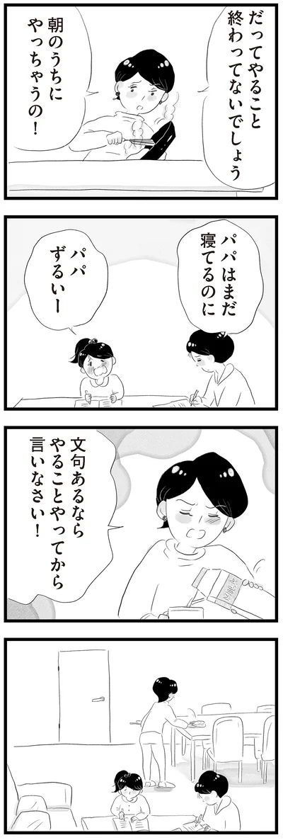 朝のうちにやっちゃうの！