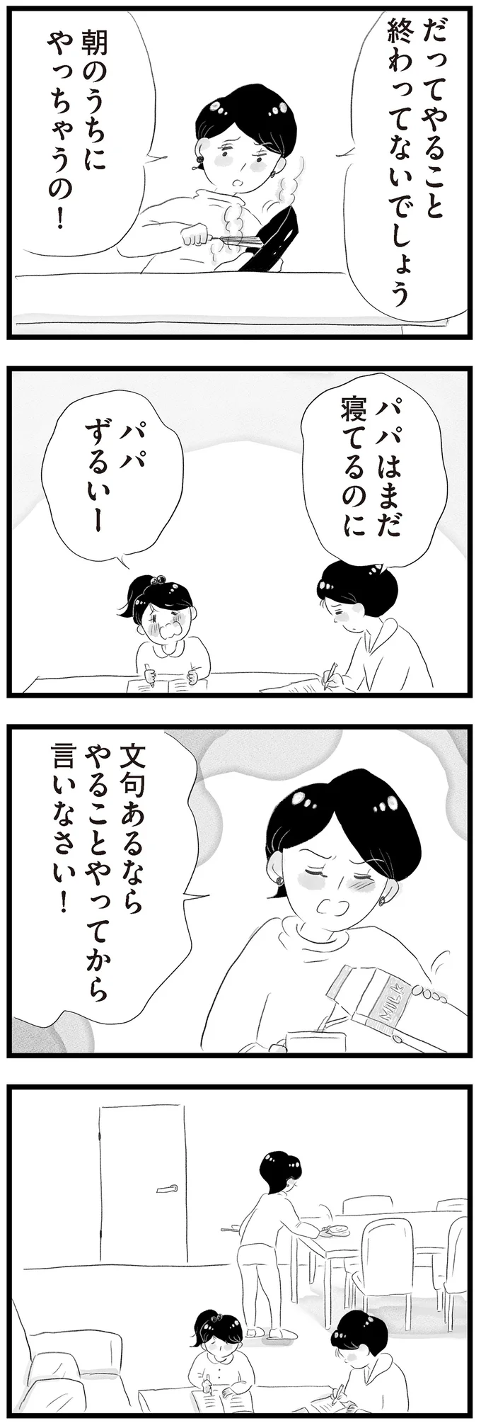 朝のうちにやっちゃうの!
