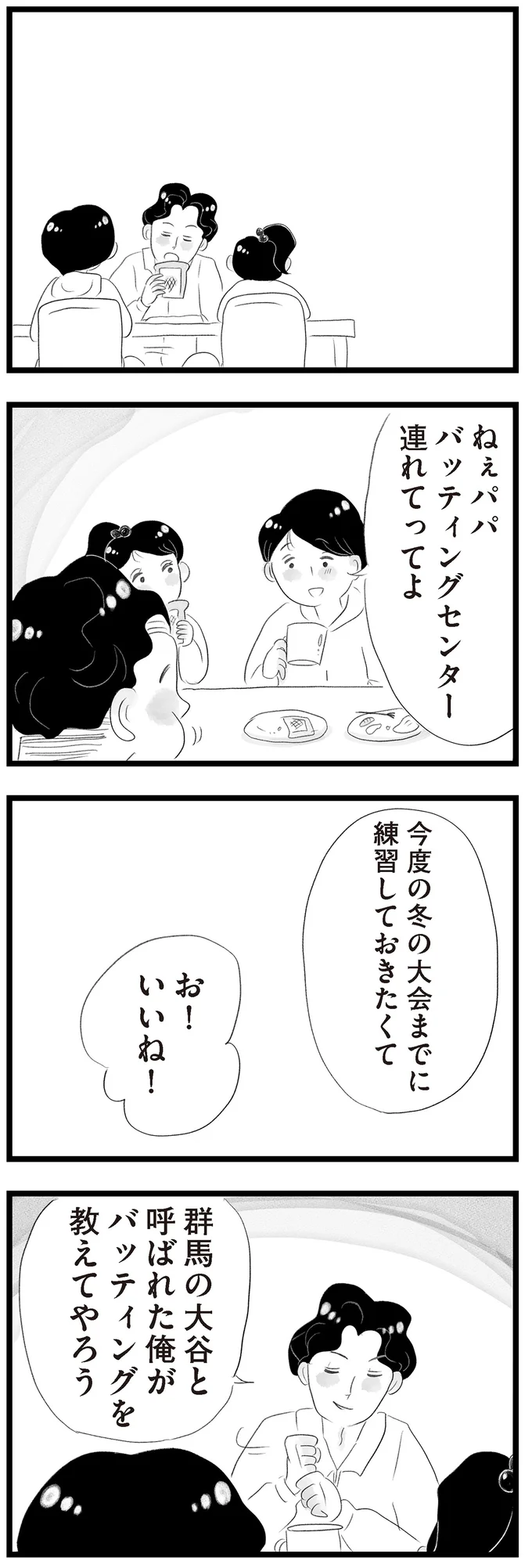 バッティングセンター連れてってよ