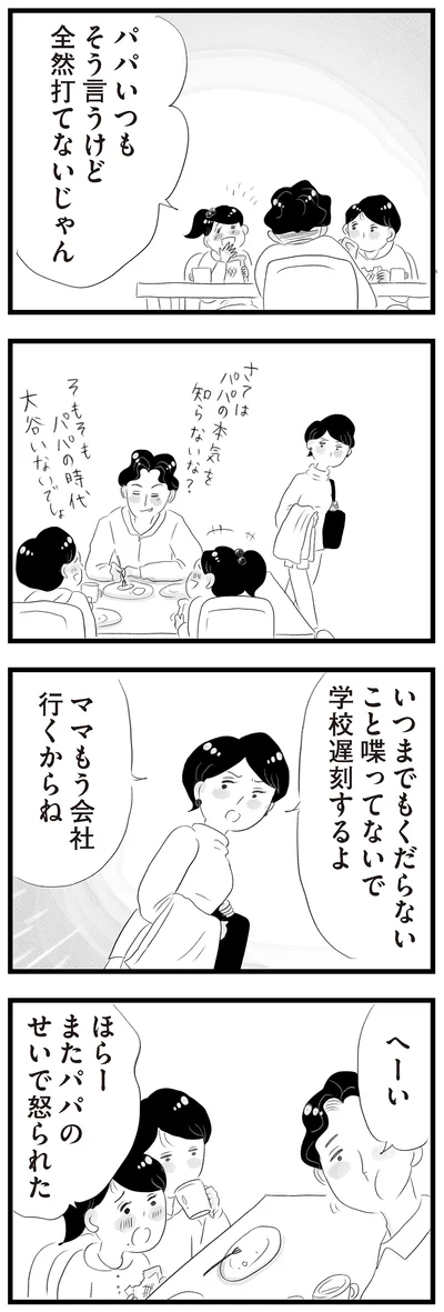 ママもう会社行くからね