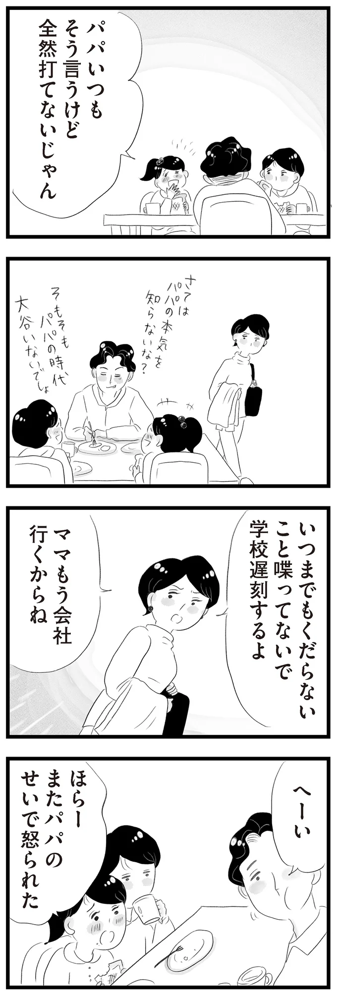ママもう会社行くからね