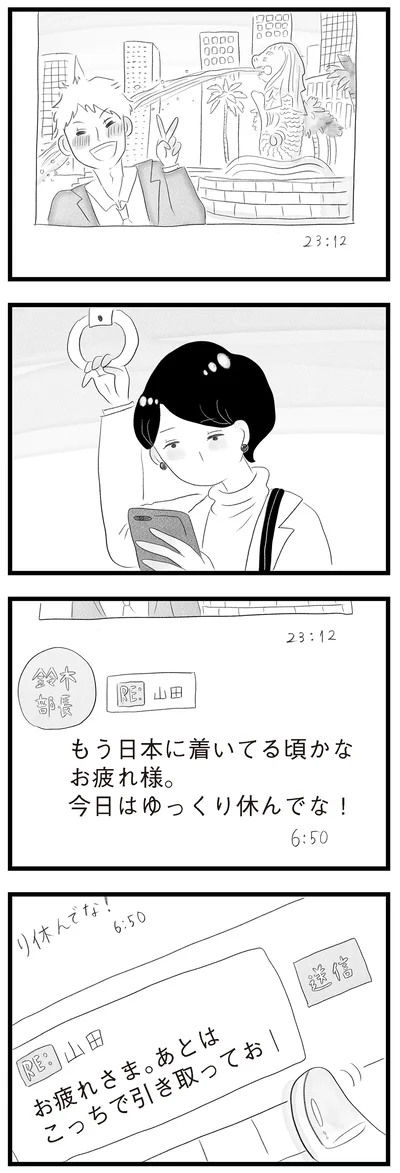 もう日本に着いてる頃かな