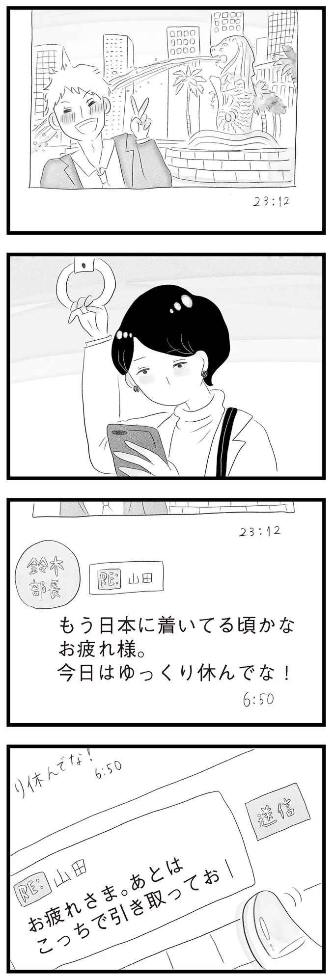 もう日本に着いてる頃かな
