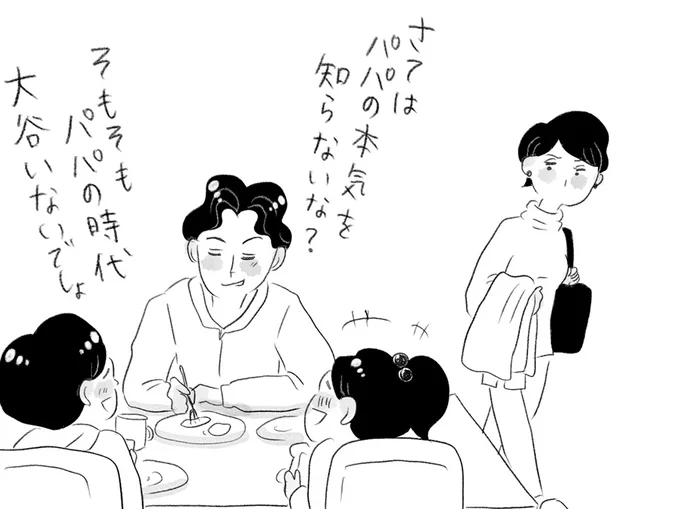 おいしいところは全部夫