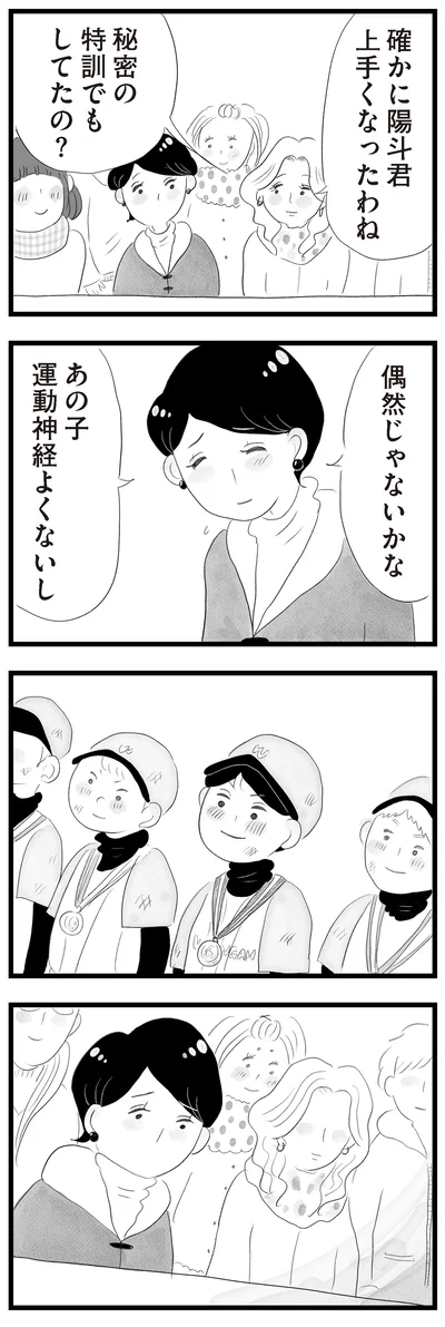 秘密の特訓でもしてたの？