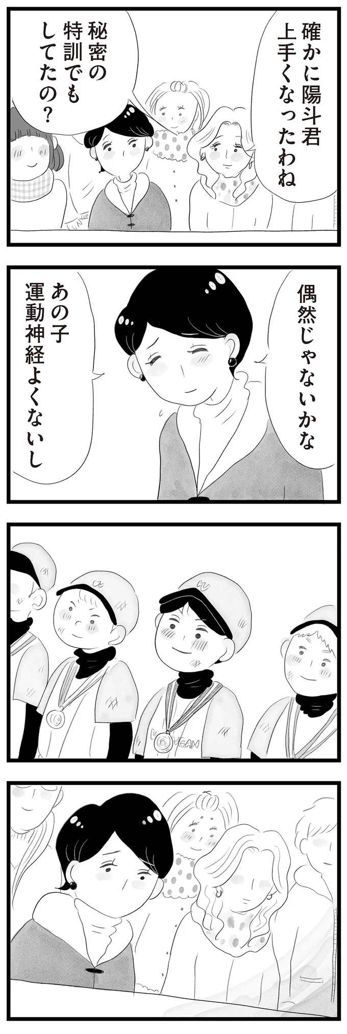 秘密の特訓でもしてたの?