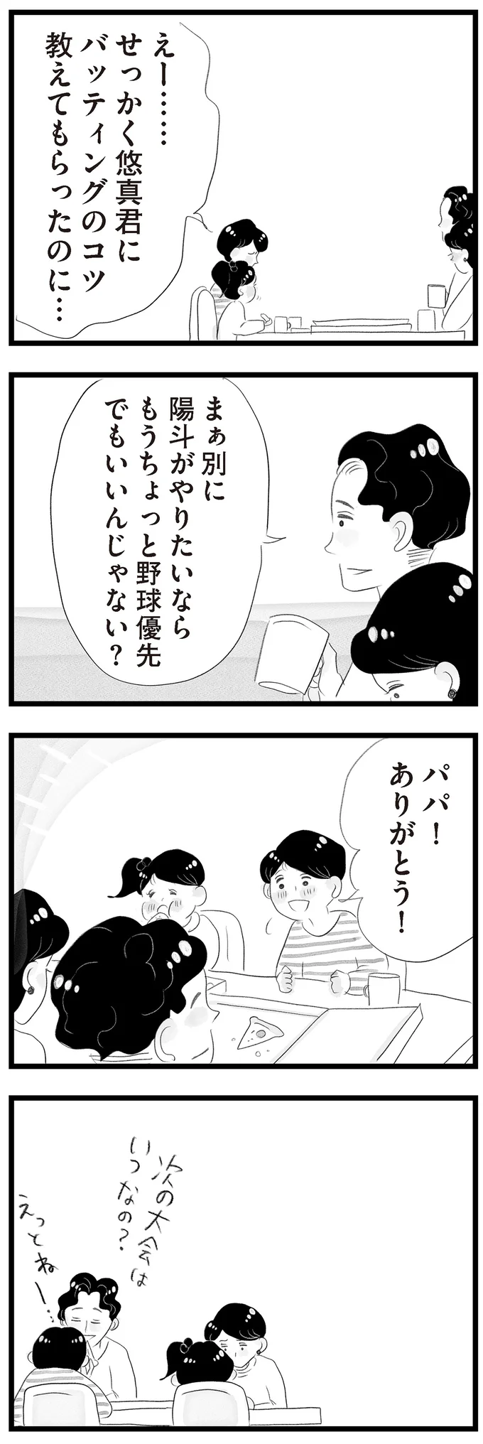 もうちょっと野球優先でもいいんじゃない？