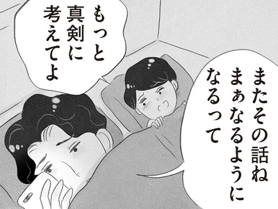 夫は適当なことばかり