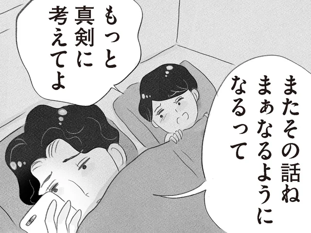 寝室での会話は噛み合わない。共働きタワマン居住夫婦のすれ違い