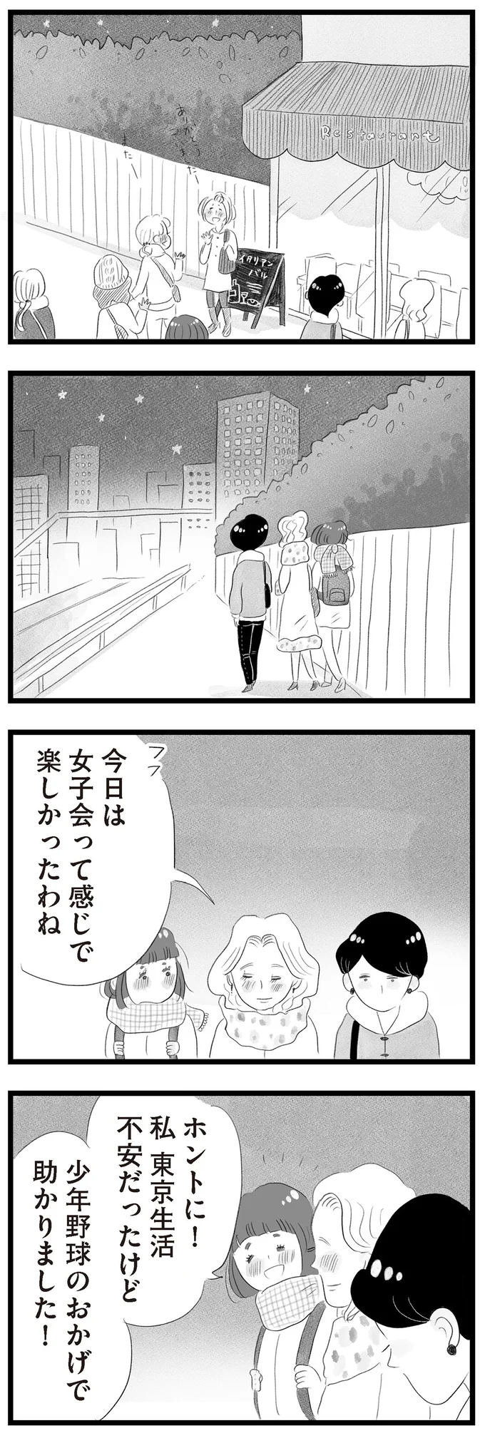 女子会って感じで楽しかったわね
