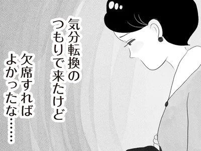 気分転換のつもりで来たけど