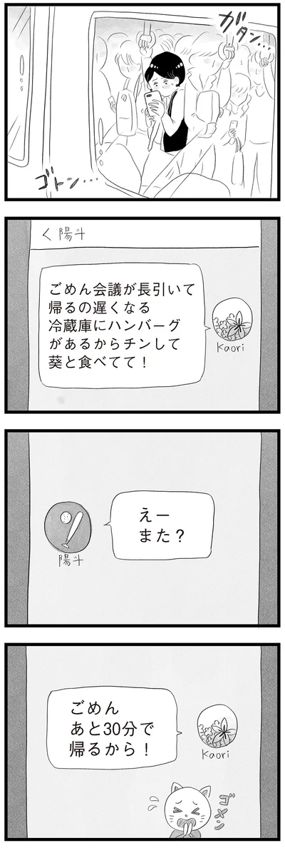 ごめん会議が長引いて帰るの遅くなる