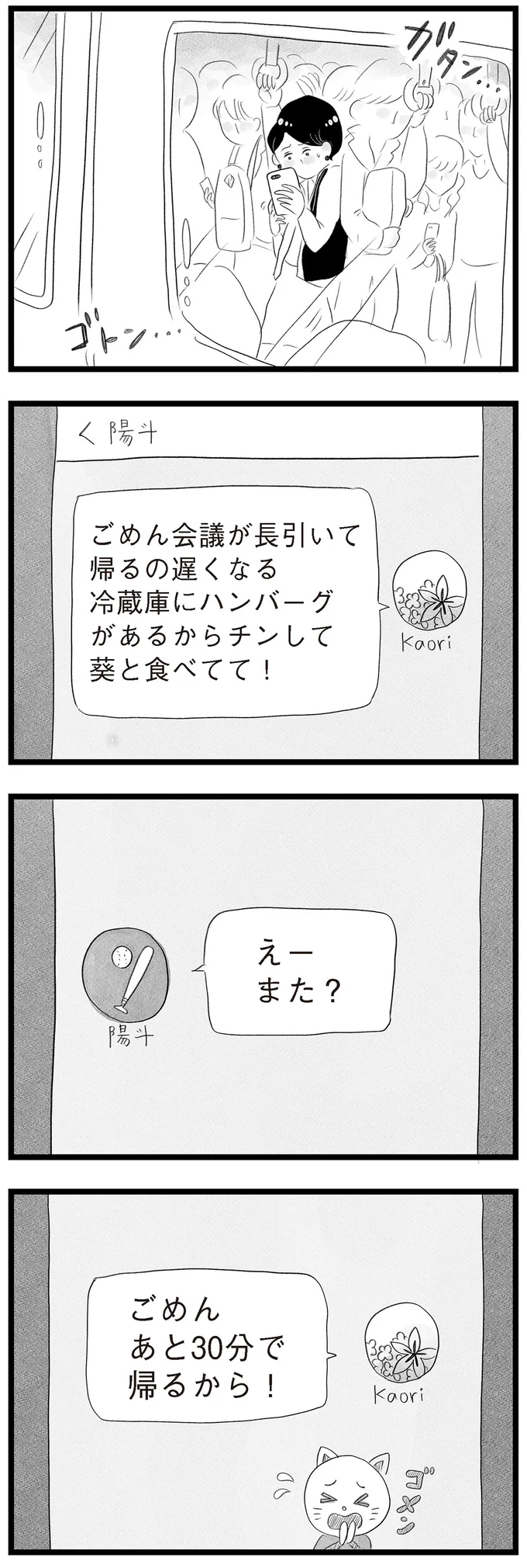 ごめん会議が長引いて帰るの遅くなる